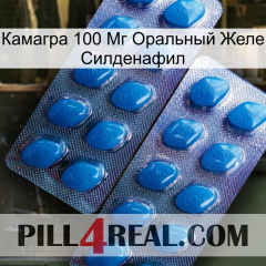 Камагра 100 Мг Оральный Желе Силденафил viagra2